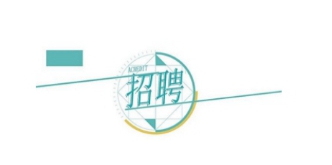 8��1���_ʼ���������l(f��)չ���F(tu��n)2023���＾���_��Ƹ�_ʼ����